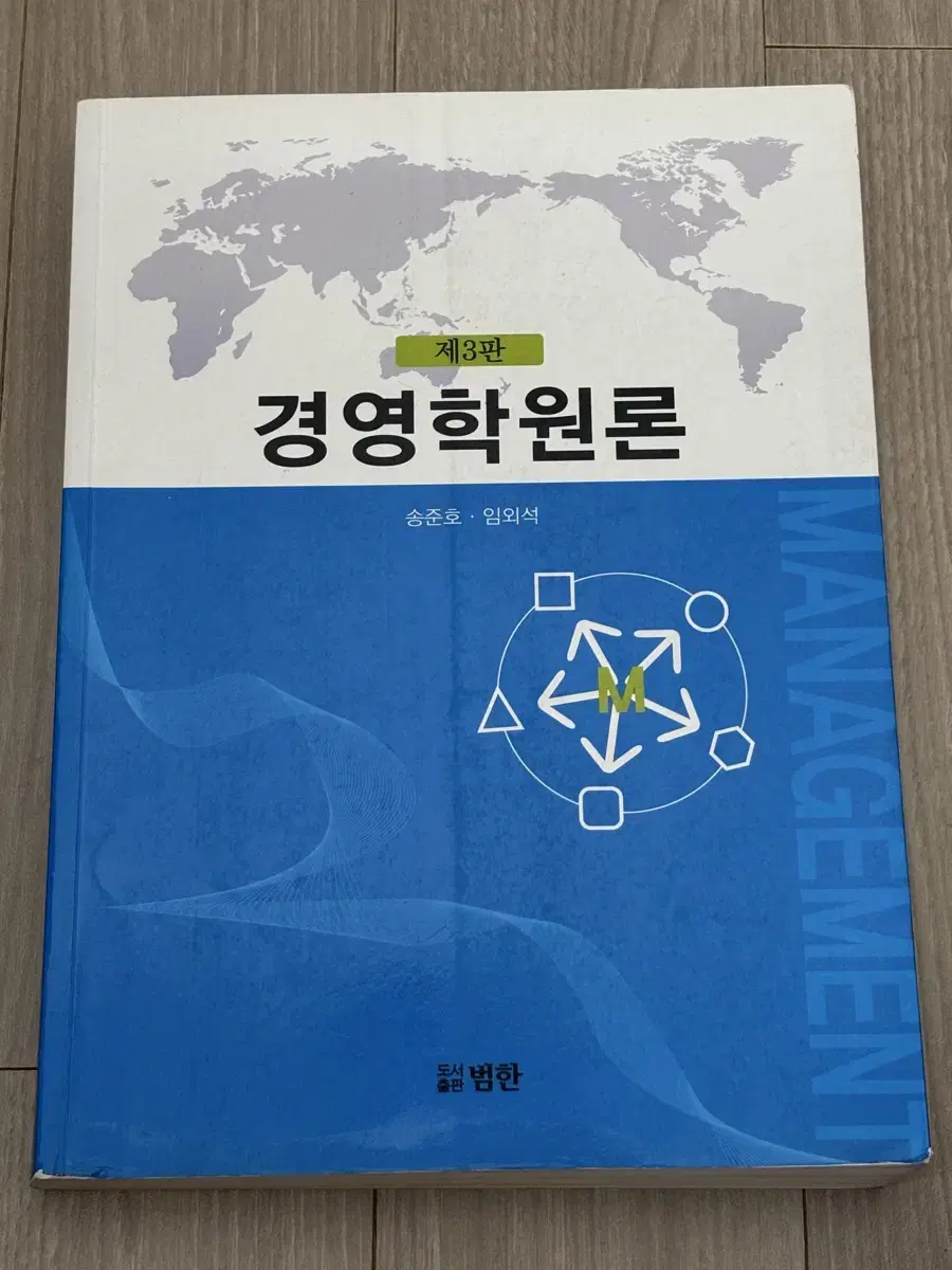 제3판 경영학원론(송준호 임외석)